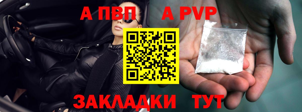 A PVP  Alpha-PVP СК  Альфа ПВП крисы CK  A PVP VHQ  Вход с VPN  Таганрог 