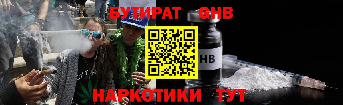 БУТИРАТ Butirat  Вход с VPN  Таганрог 