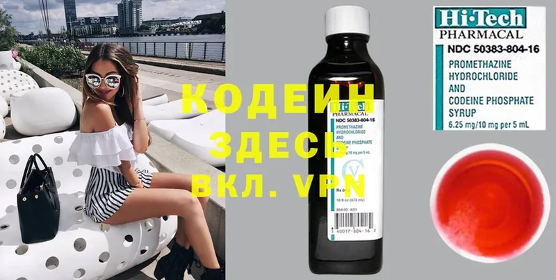 Кодеин Purple Drank  маркетплейс официальный сайт  Таганрог 