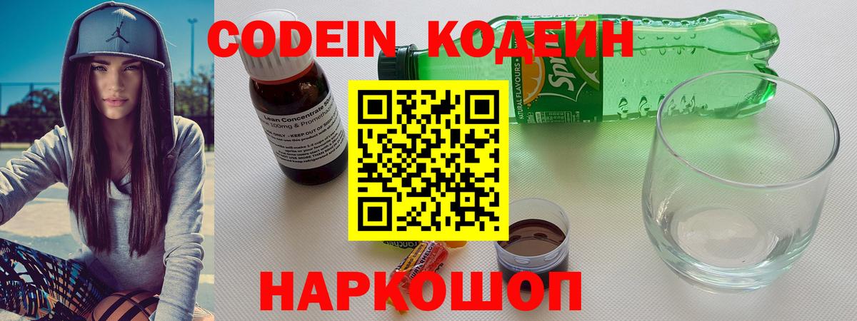 Кодеиновый сироп Lean Purple Drank  Вход с VPN  Таганрог 