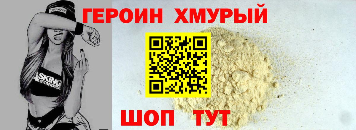 ГЕРОИН афганец  Вход с VPN  Героин  Таганрог 