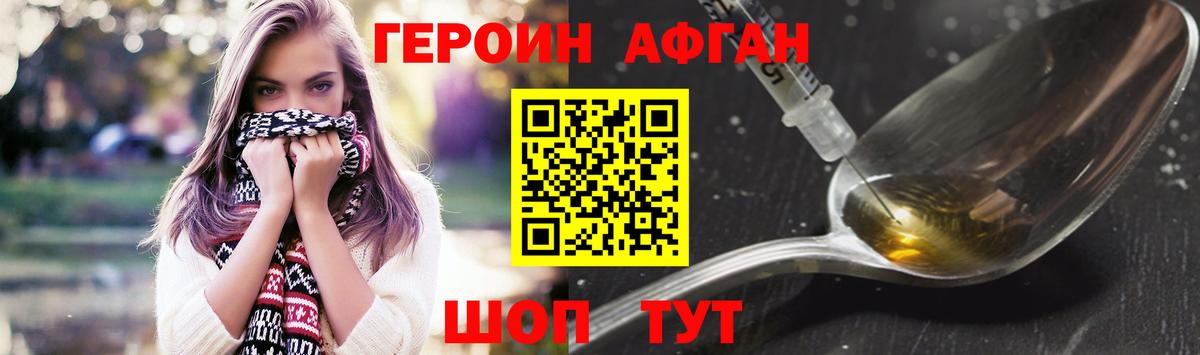 ГЕРОИН хмурый Таганрог