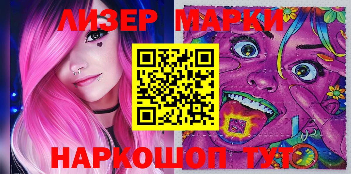 Марки 25I-NBOMe 1500мкг  Марки NBOMe  Таганрог  Марки 25I-NBOMe 1500мкг 