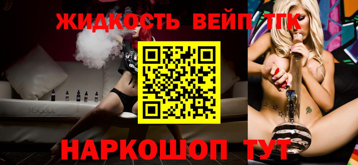 Таганрог  ТГК жижа  Вход с VPN  ТГК концентрат 